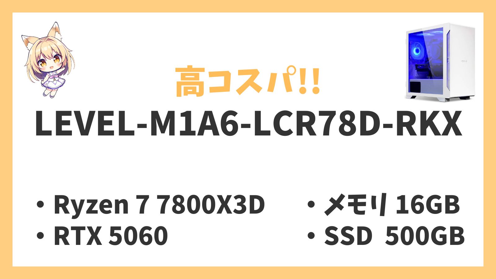 LEVEL-M1A6-LCR78D-RKXレビュー