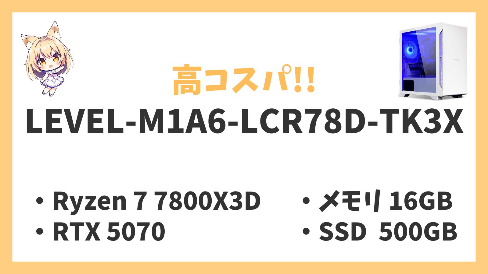 LEVEL-M1A6-LCR78D-TK3X レビュー