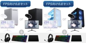 FRONTIER (FPS向け6点セット)