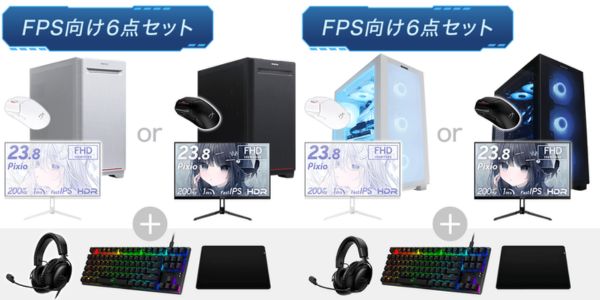 FRONTIER (FPS向け6点セット)
