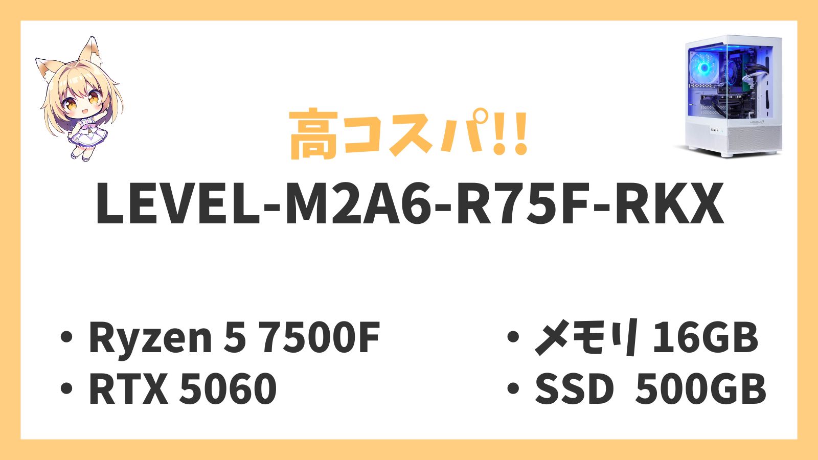 LEVEL-M2A6-R75F-RKX レビュー