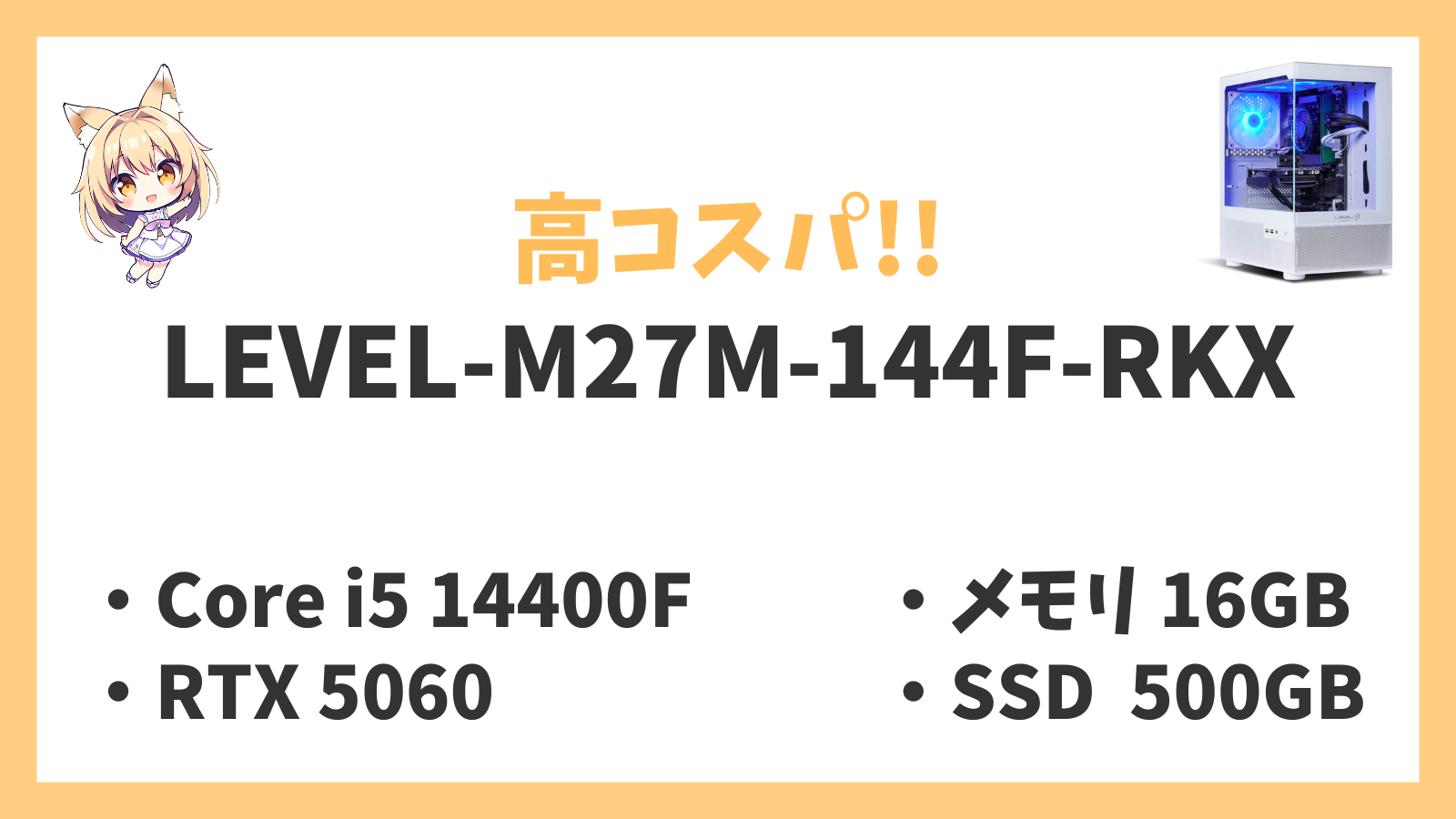 LEVEL-M27M-144F-RKXレビュー