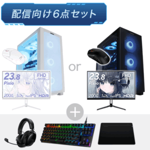GHL_配信向けセット