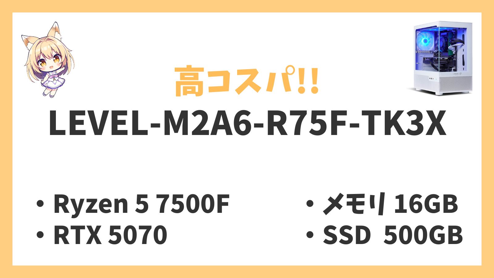 LEVEL-M2A6-R75F-TK3X レビュー