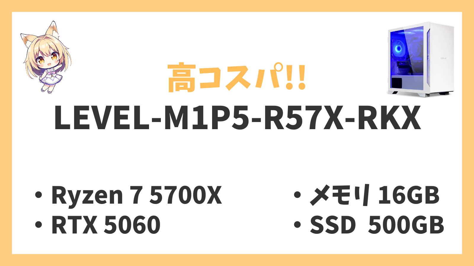 LEVEL-M1P5-R57X-RKXレビュー