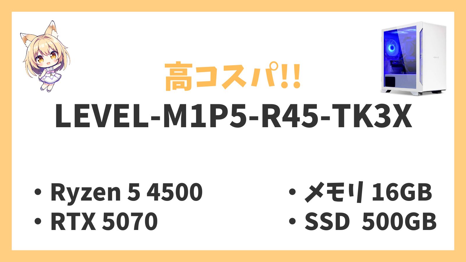LEVEL-M1P5-R45-TK3X レビュー
