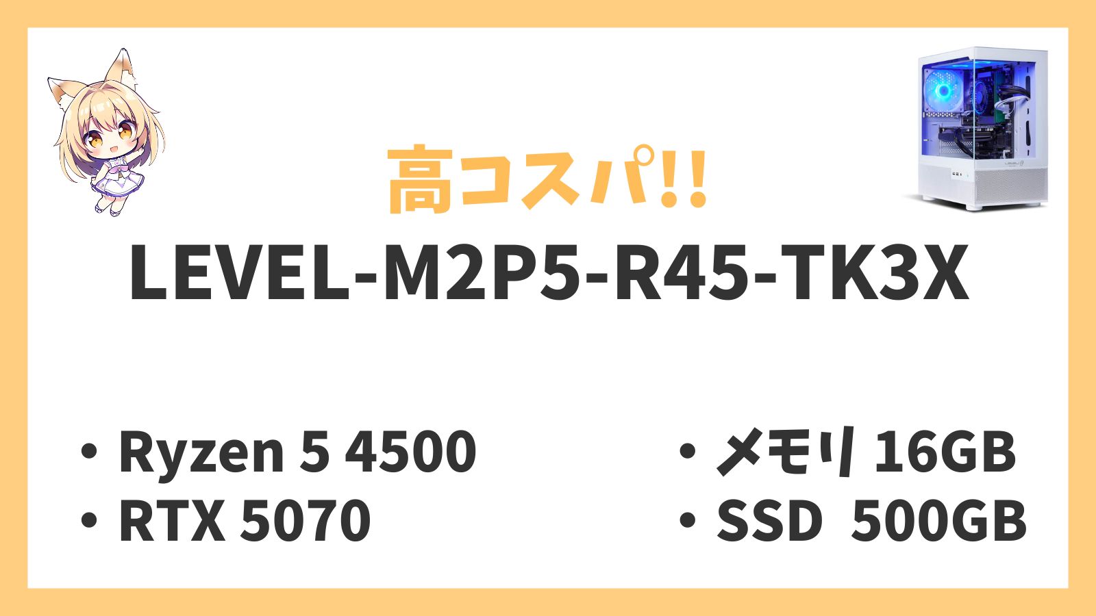 LEVEL-M2P5-R45-TK3X レビュー