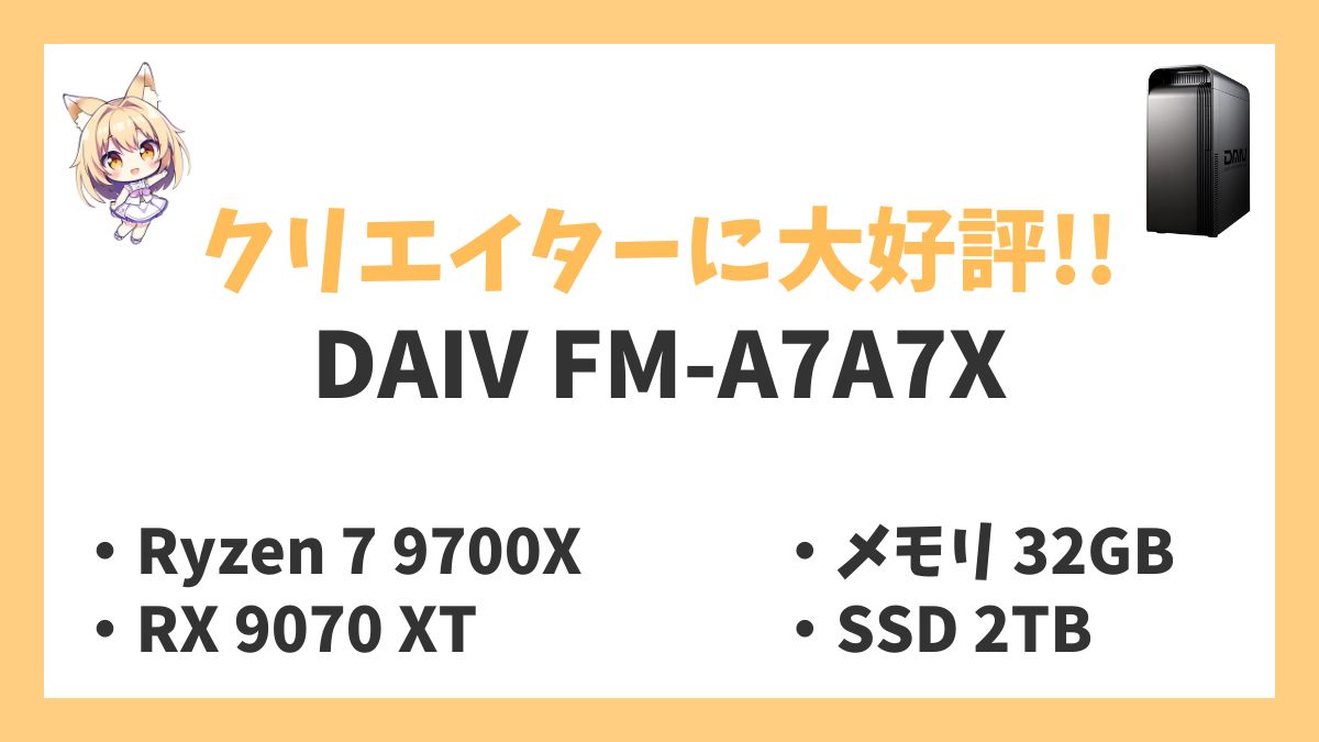 DAIV FM-A7A7Xレビューアイキャッチ