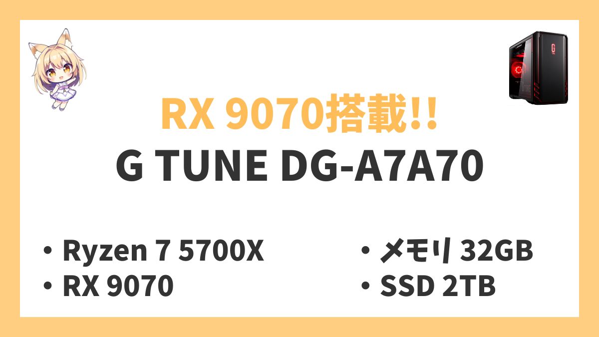 G TUNE DG-A7A70レビューアイキャッチ