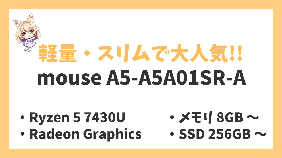 mouse A5-A5A01SR-Aレビューアイキャッチ