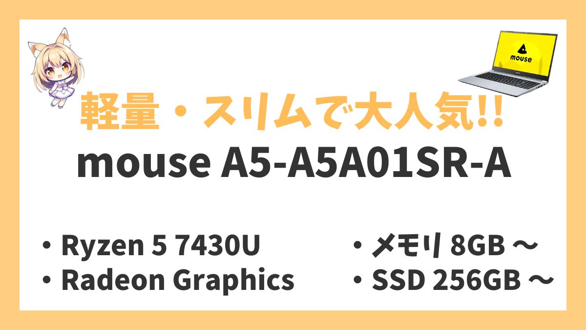mouse A5-A5A01SR-Aレビューアイキャッチ
