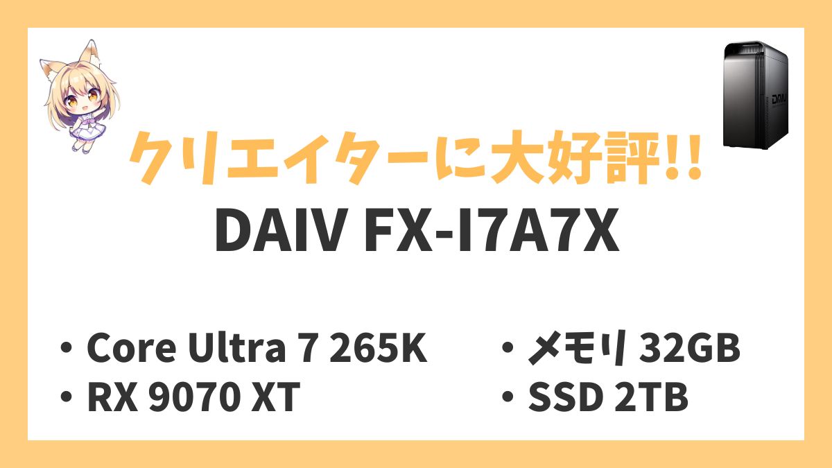 DAIV FX-I7A7Xレビューアイキャッチ