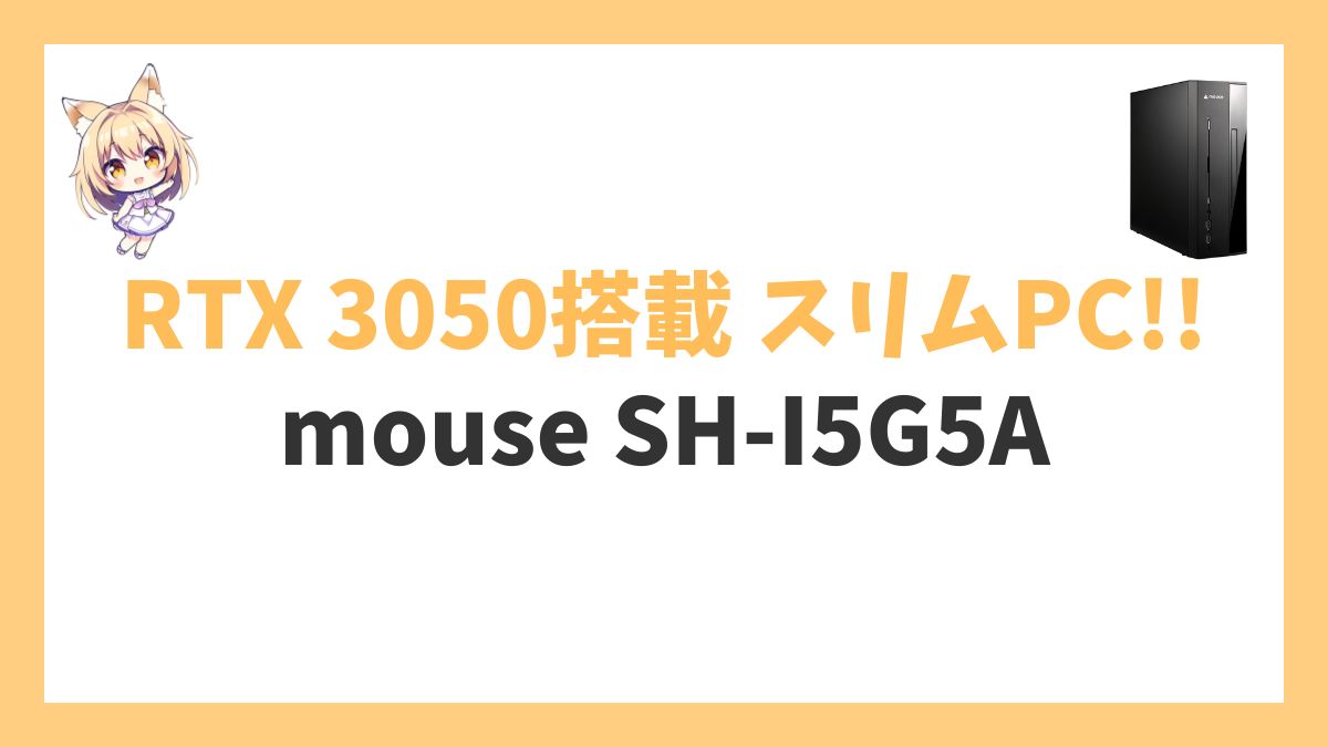 mouse SH-I5G5Aレビューアイキャッチ