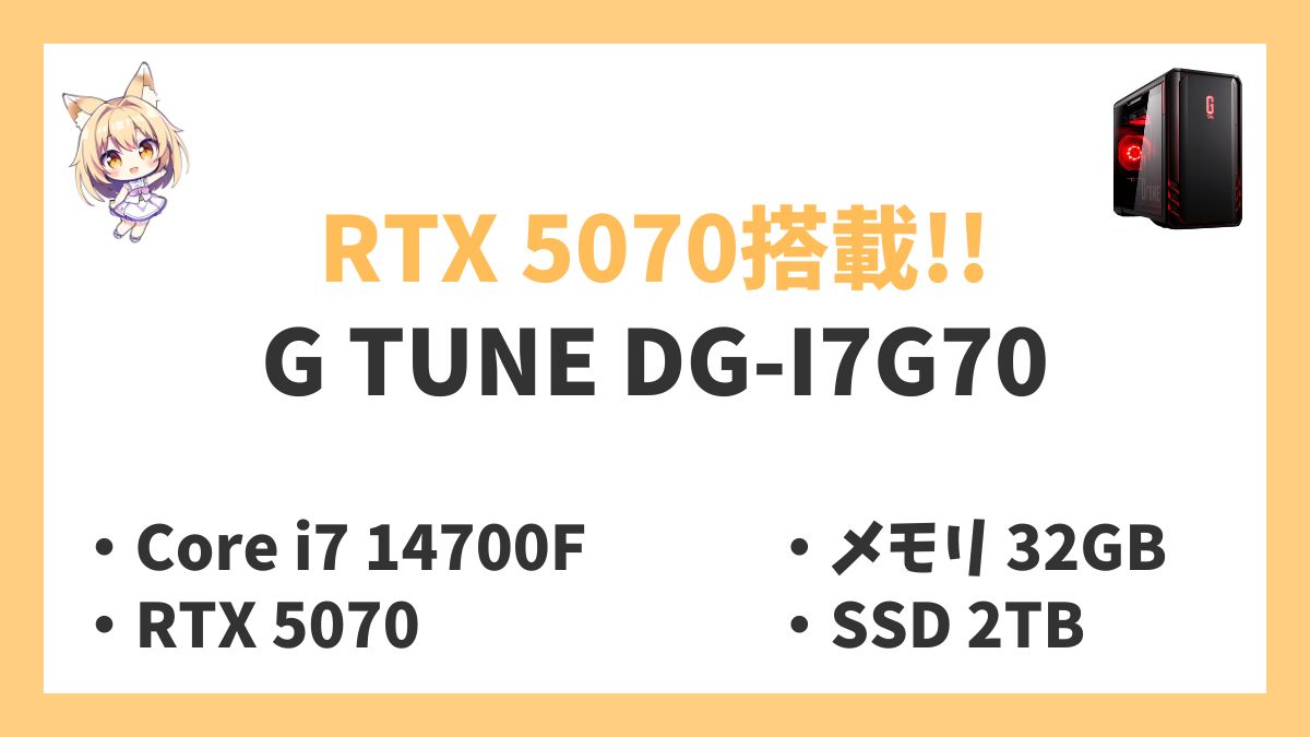 G TUNE DG-I7G70レビューアイキャッチ