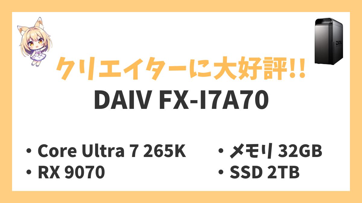 DAIV FX-I7A70レビューアイキャッチ