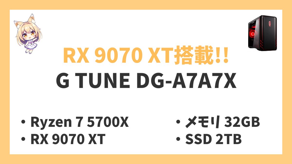 G TUNE DG-A7A7Xレビューアイキャッチ
