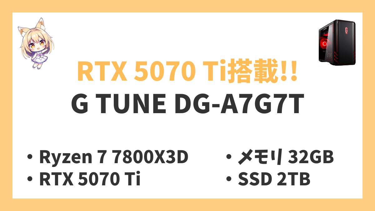 G TUNE DG-A7G7T Ryzen 7 7800X3Dレビューアイキャッチ