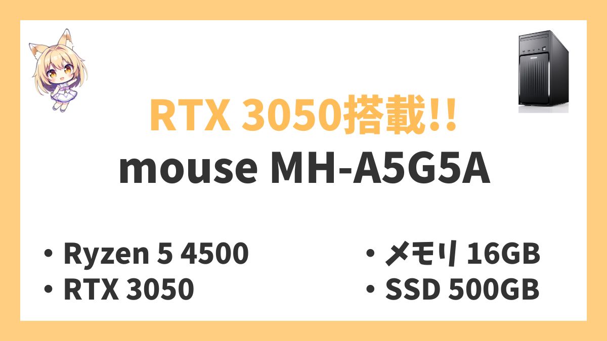 mouse MH-A5G5Aレビューアイキャッチ