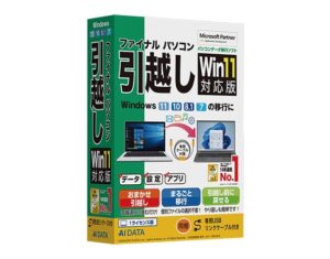 ファイナルパソコン引越し Win11対応版
