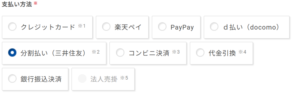 ドスパラショッピングローンお支払い方法の選択