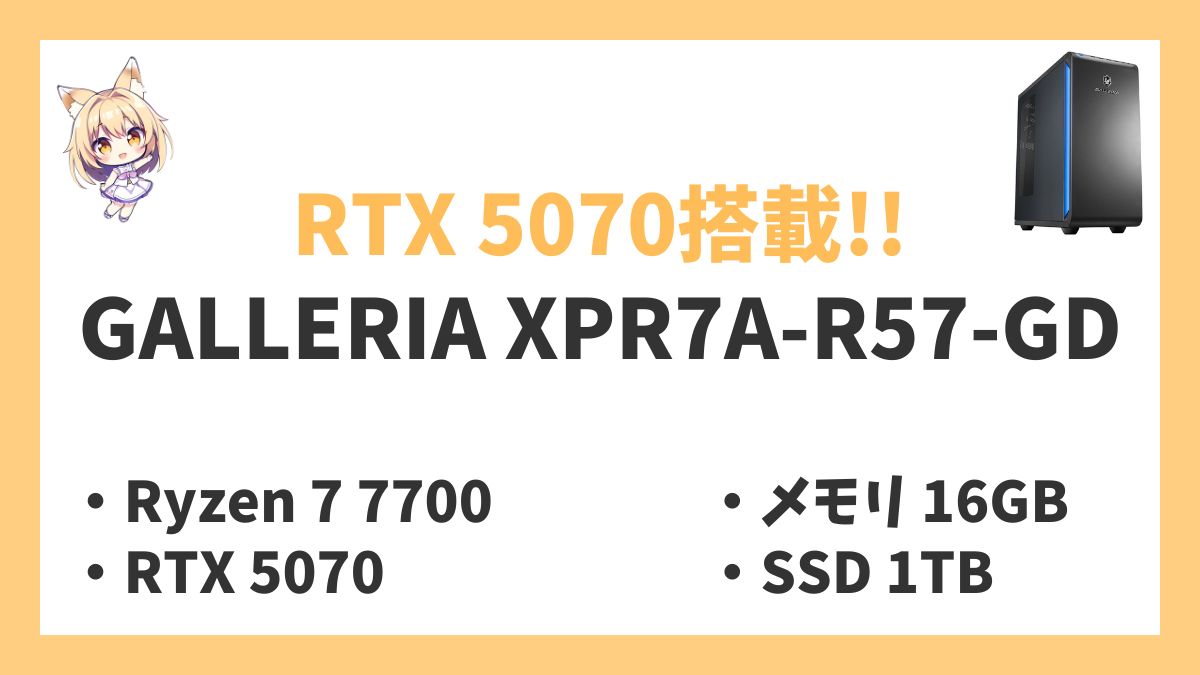 GALLERIA XPR7A-R57-GDレビューアイキャッチ
